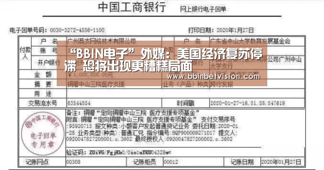 BBIN电子