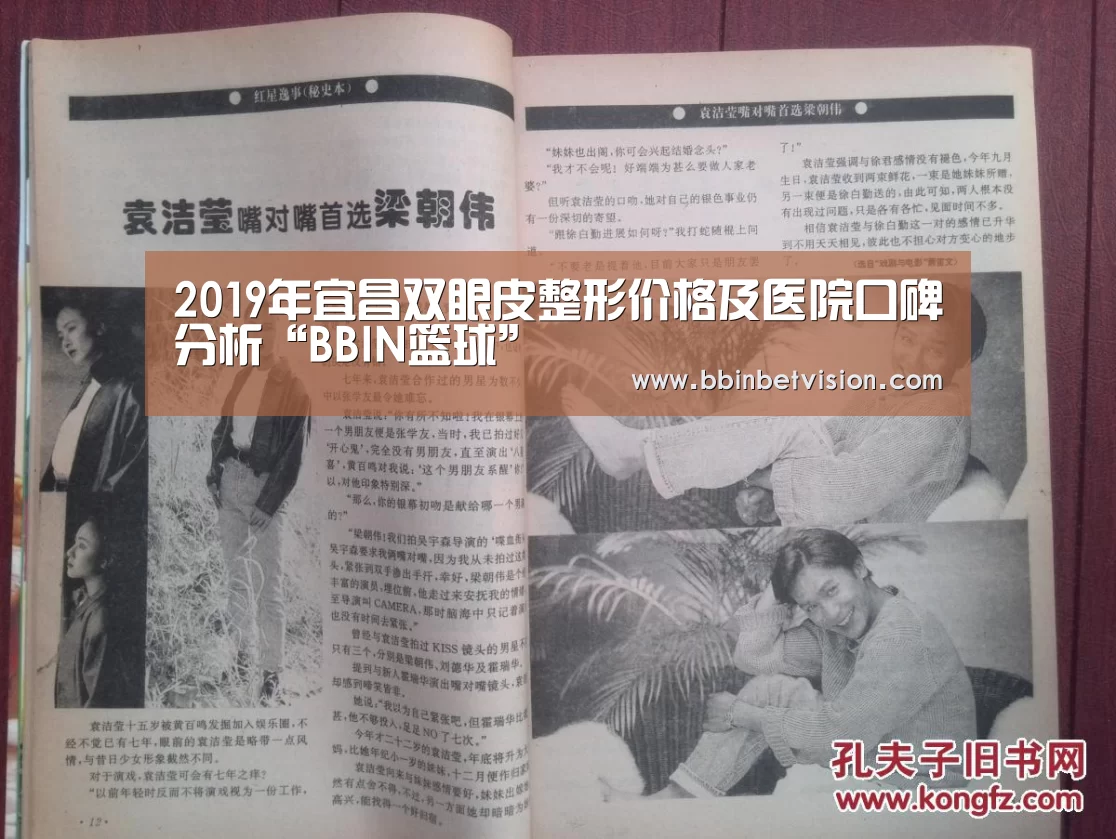 2019年宜昌双眼皮整形价格及医院口碑分析“BBIN篮球”(图3) BBIN篮球