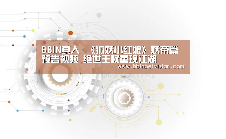 BBIN真人